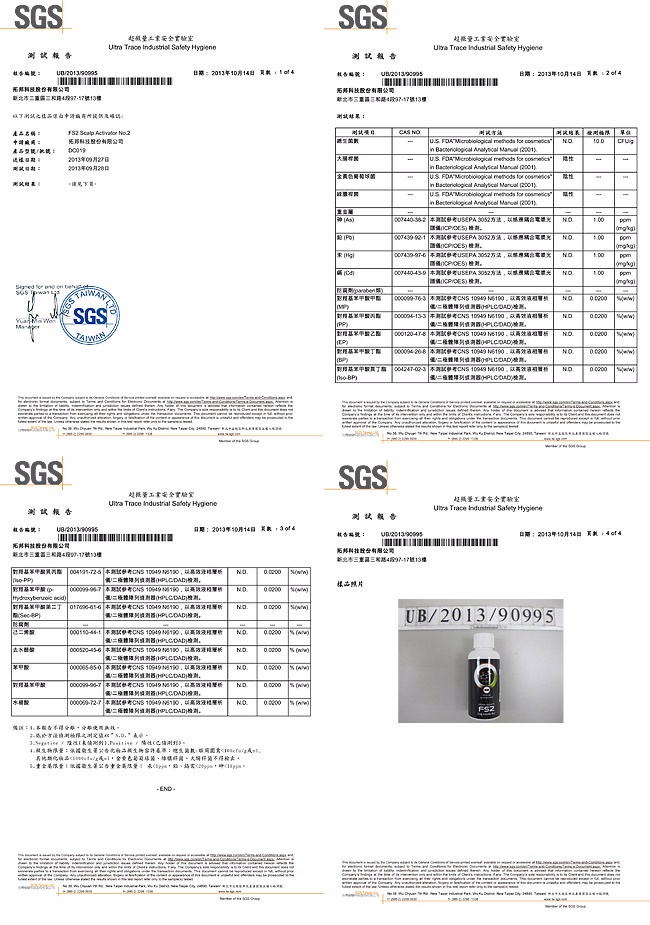 FS2 SGS測試報告