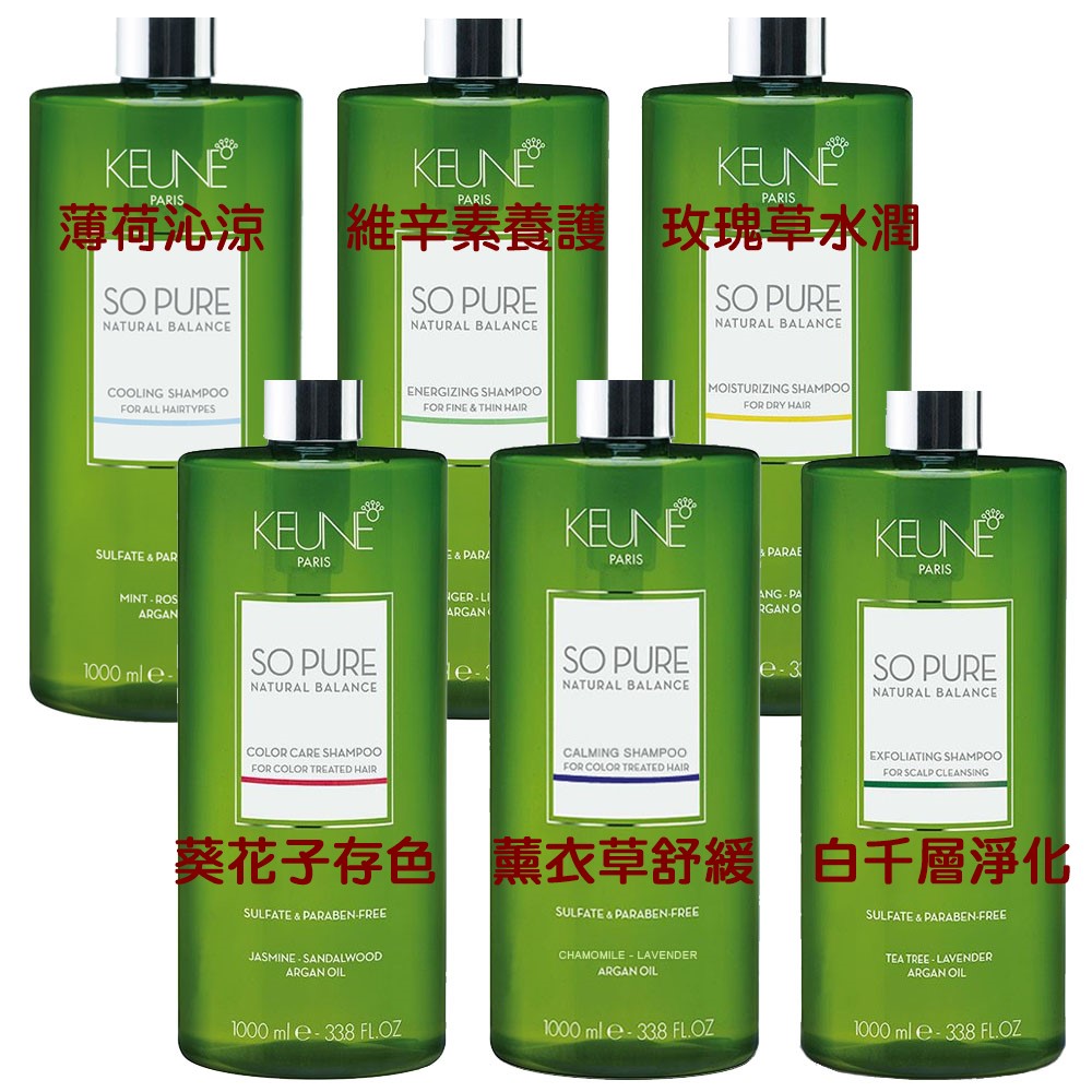 KEUNE 肯葳 SO PURE 髮浴 1000ml